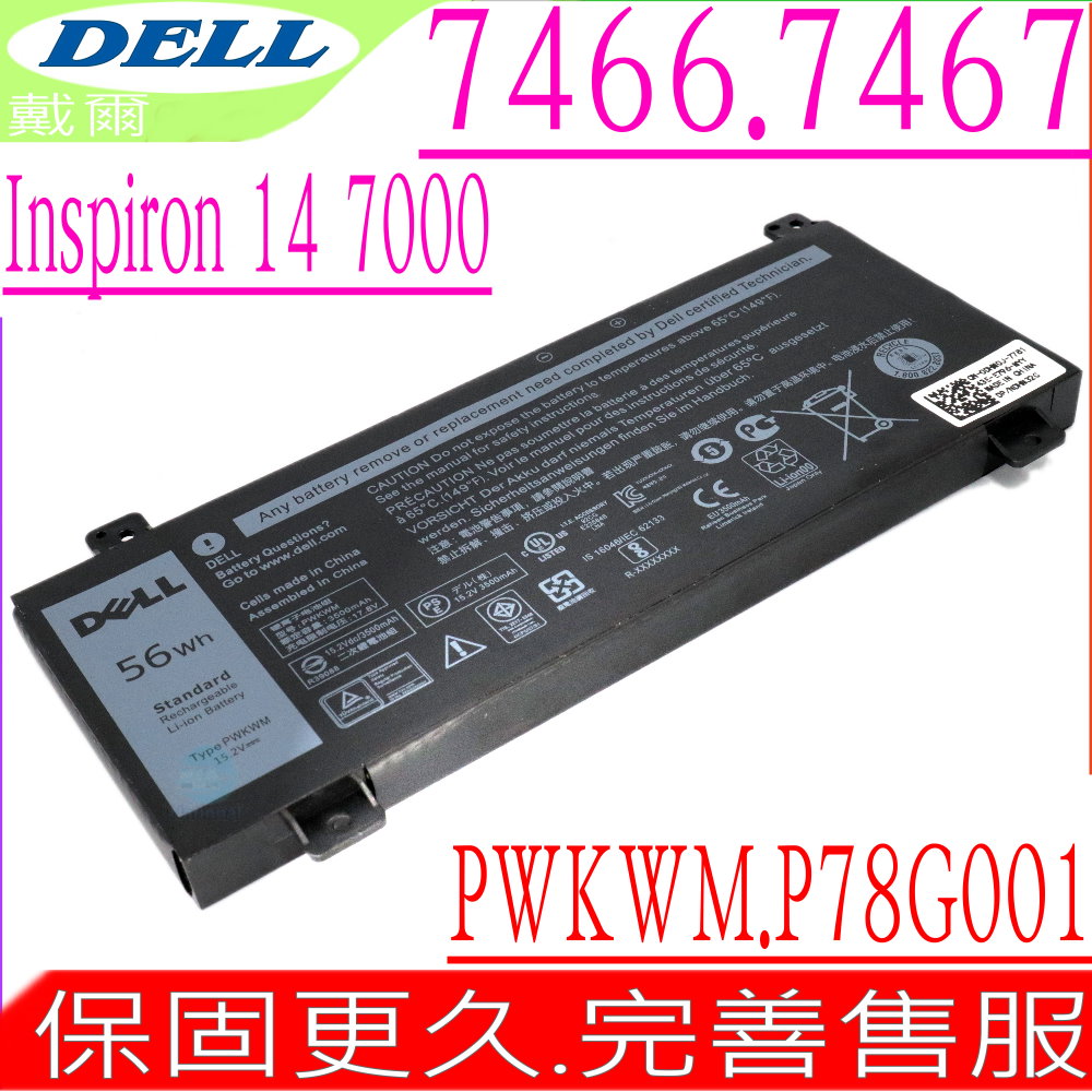 DELL 電池-Inspiron 14 7000,7466,7467,P78G P78G001,PWKWM,M6WKR