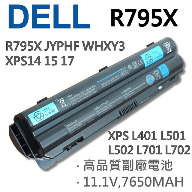DELL R795X 9CELL最高量 電池 適用 XPS14 15 17 L401X L501X L502X L701Z L702X