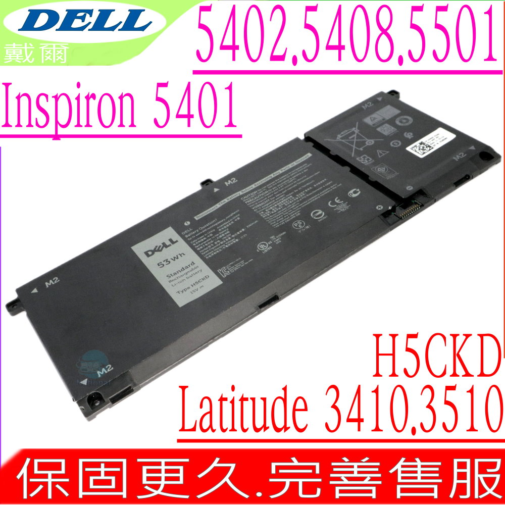 DELL H5CKD 電池 戴爾 Inspiron 14 5401,5402,5408,5501 Latitude 3510,H5CKD,9077G