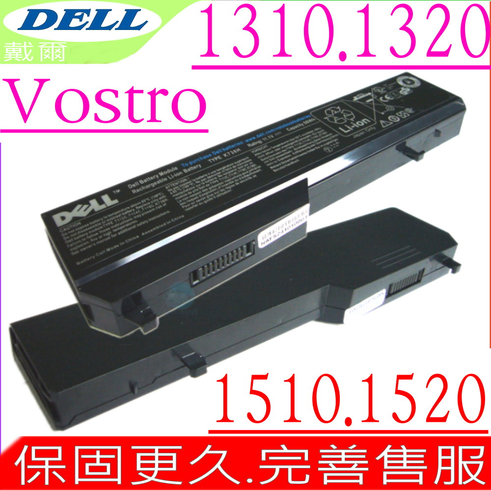 DELL 電池 戴爾 Vostro 1310,1320,1510,1520,2510 G267C,N956C,T112C,T116C Y022C,N950C