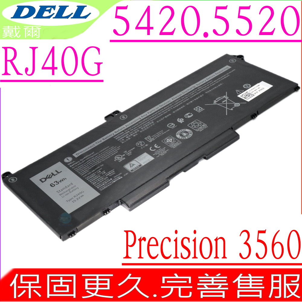DELL RJ40G 電池 戴爾 Precision 15 3560,WY9DX Latitude 14 5420,15 5520 L5420,L5520