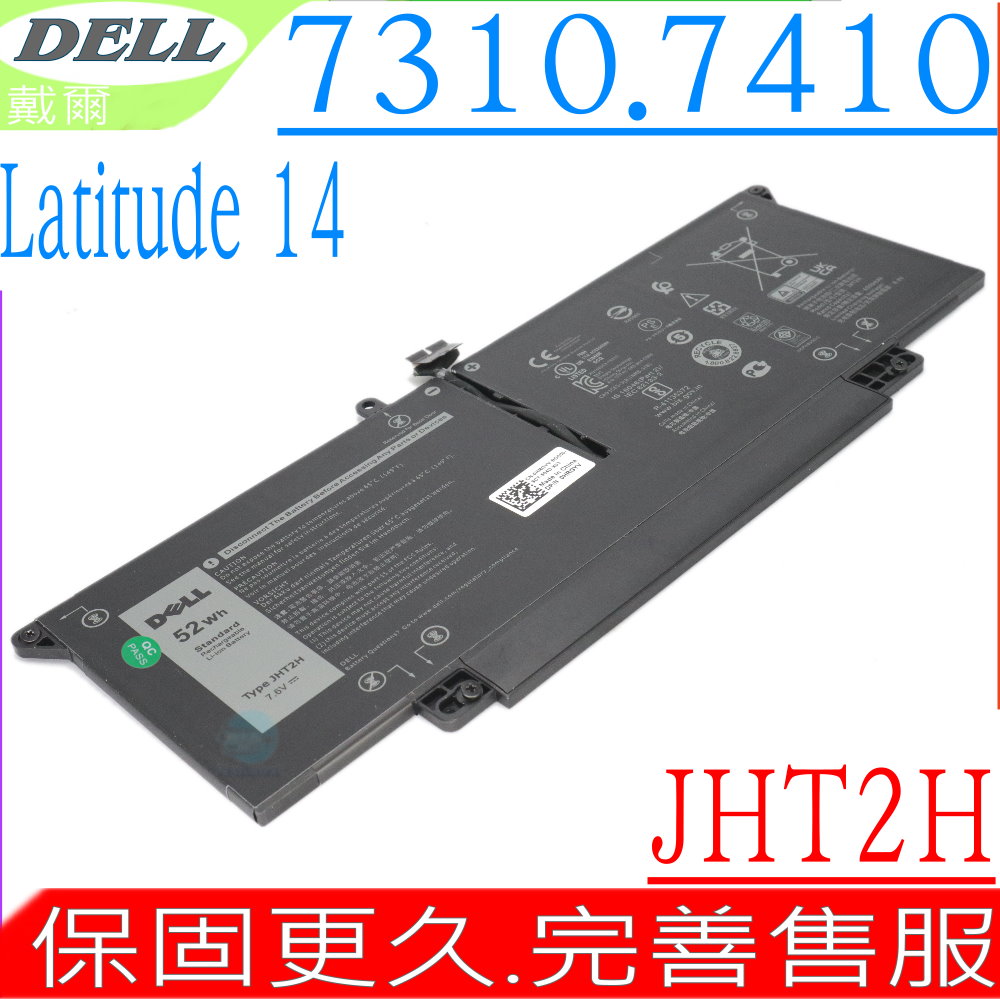 DELL JHT2H 電池適用 戴爾 Latitude 14 7310,7410 E7310,E7410 2-IN-1 P119G001,YJ9RP,7YX5Y