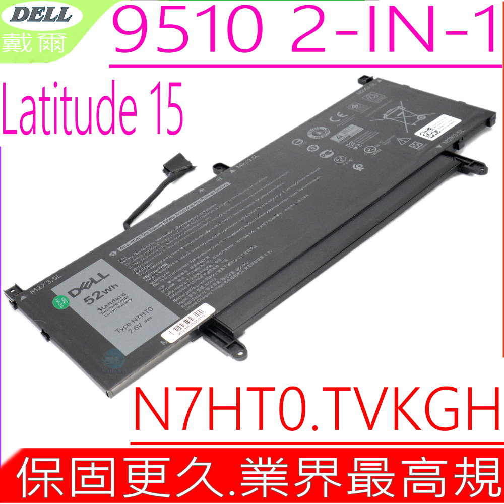DELL電池 戴爾 LATITUDE 15 9510 2 in 1,D9510 N7HT0 ,TVKGH,08NFC7