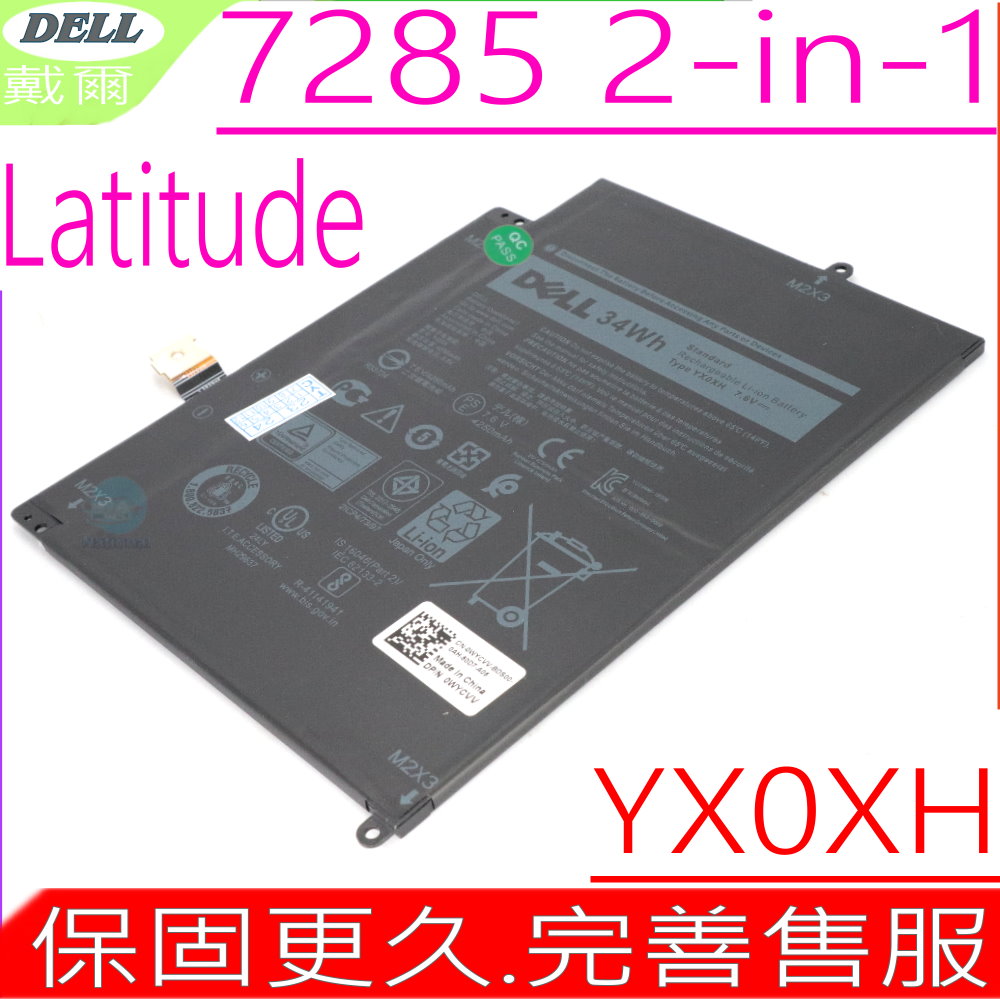 DELL YX0XH 電池 戴爾 Latitude 7285 T02J 2 IN 1 YXOXH,OWYCVV,0WYCVV,C668F,0C668F,0YX0XH