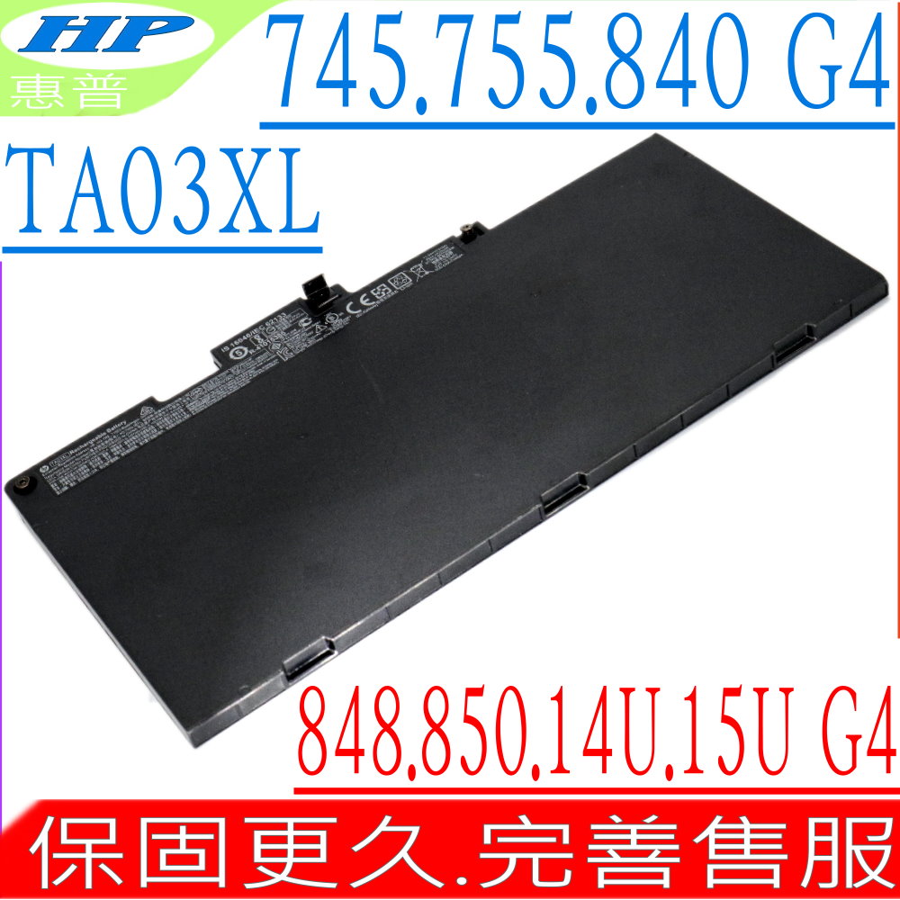 HP TA03XL 電池-惠普 Elitebook 745 G4,755 G4 ,840 G4 ,848 G4,850 G4