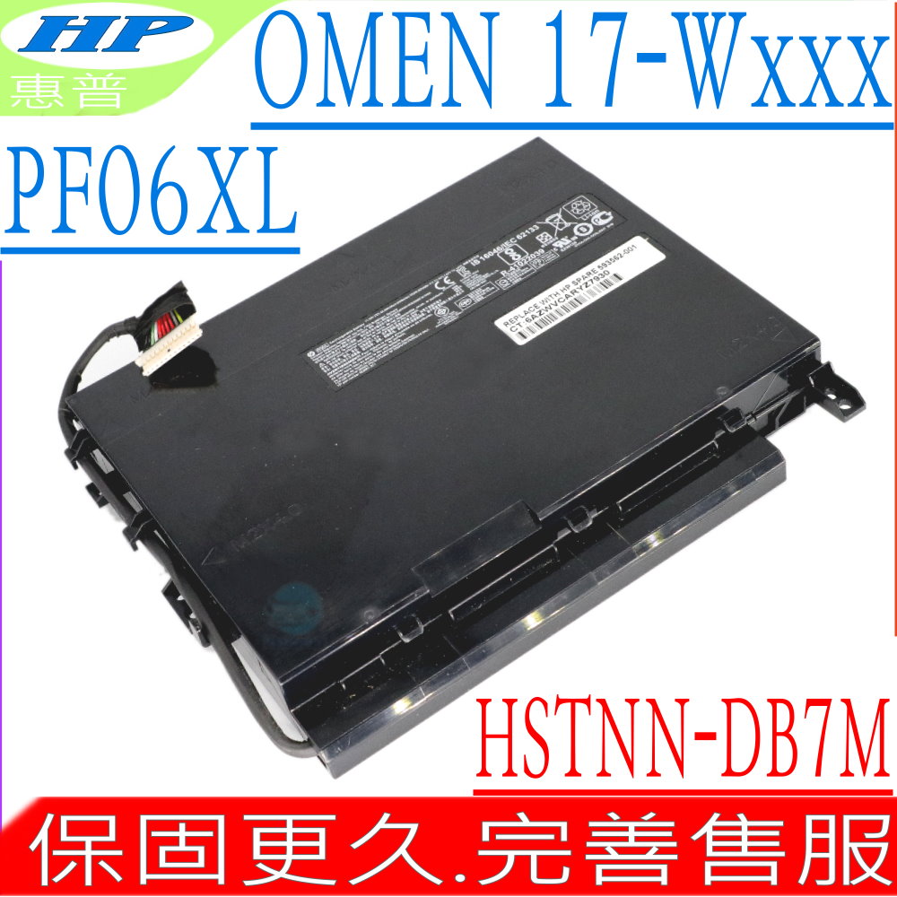 HP 電池-惠普 PF06XL OEM 17-W100,17-W110,17-W200 HSTNN-DB7M,17-W260 17-W250,17-W240