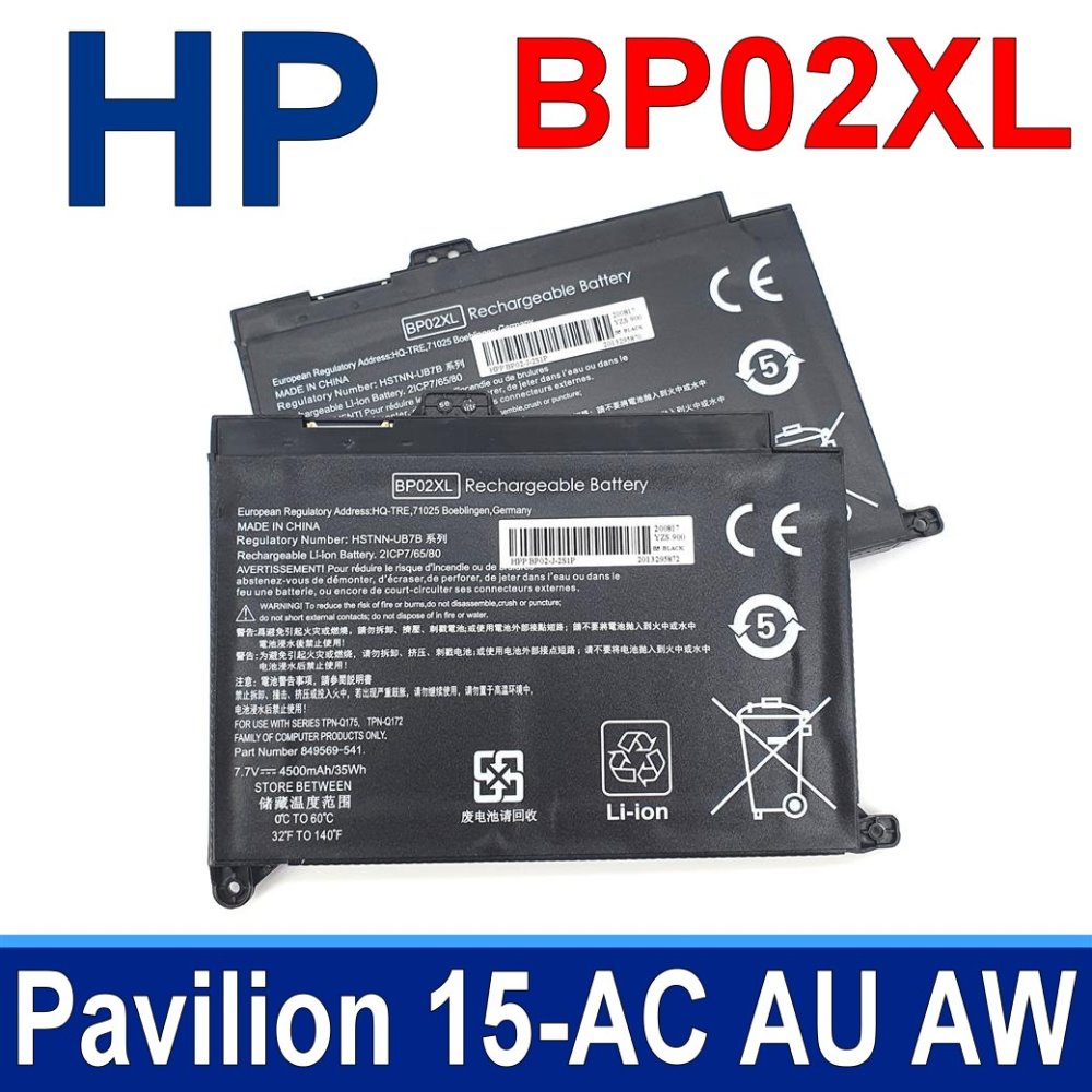 HP 惠普 BP02XL 高品質 電池 HSTNN-LB7H HSTNN-UB7B TPN-Q172 TPN-Q175