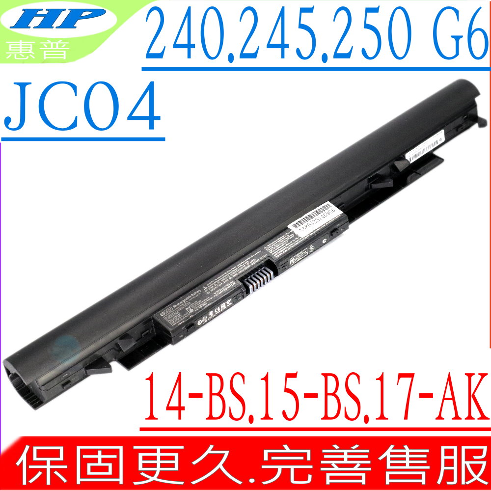 HP 240 G6,245 G6,250 G6,255 G6 電池-惠普 JC04,JC03,14-BS,14-BW,15-BS-15-BW,17-AW,17-BS