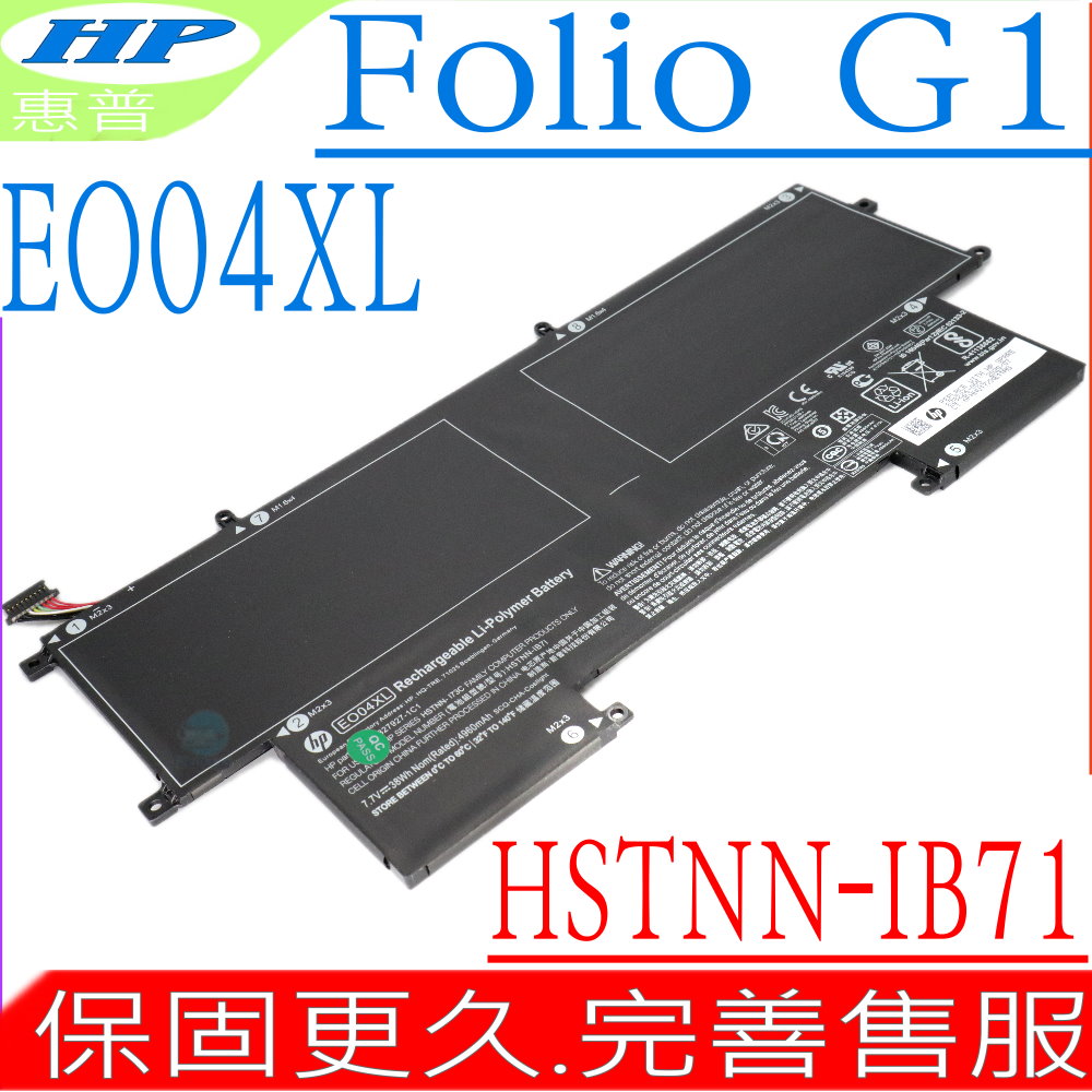 HP Folio G1 電池-惠普 EO04XL,EO04038XL,HSTNN-I73C,HSTNN-IB71,V1C37EA,P4P84PT
