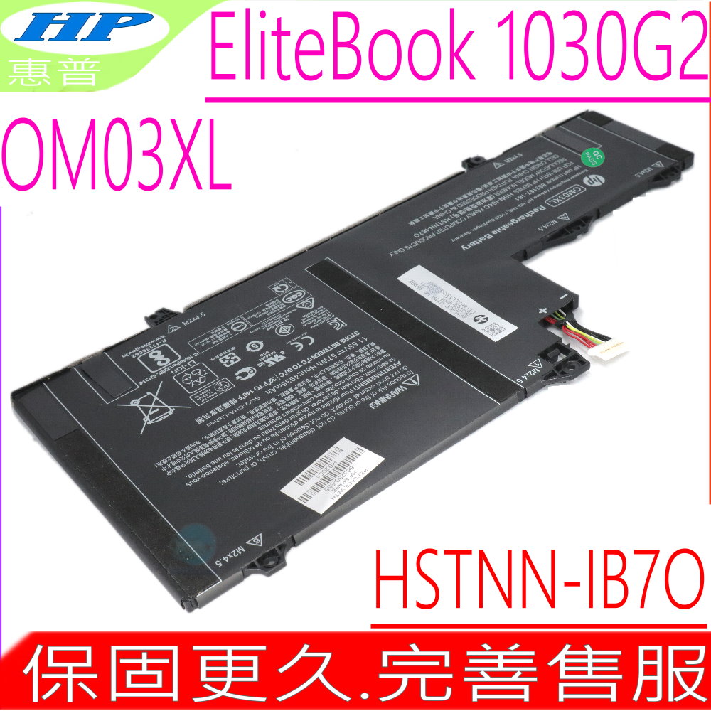 HP X360 1030 G2 電池(卡位距離5.5cm)-惠普 OM03XL,OM03057XL,HSTNN-I04C,HSTNN-IB70