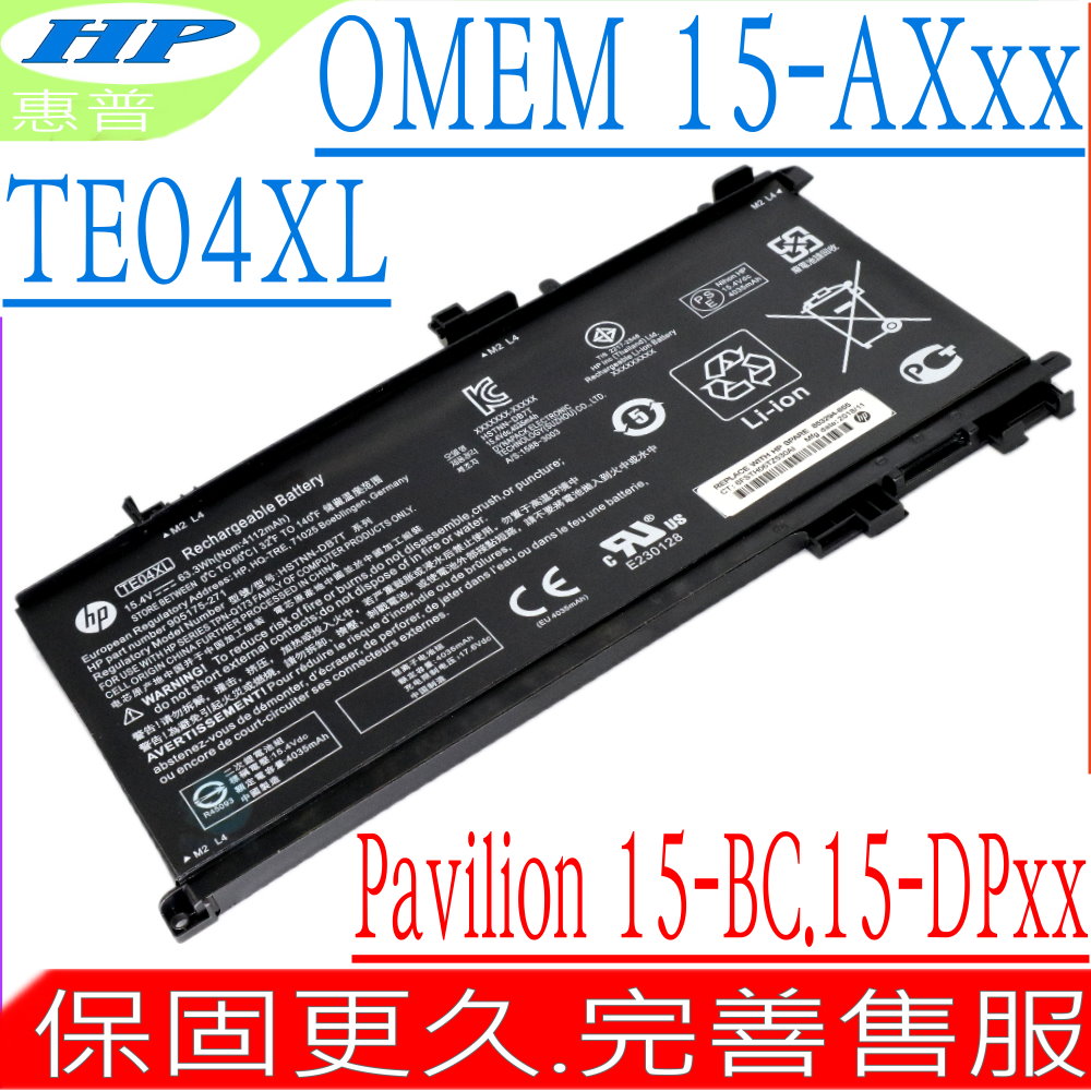 HP 15-AX 15-BC 15-DP 系列電池-惠普 TE04XL,TE04061XL,TE04063XL,HSTNN-DB7T,HSTNN-DB8T