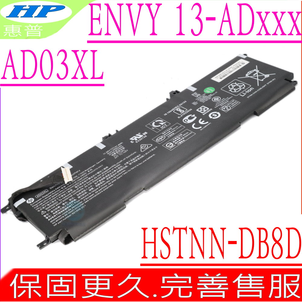 HP Envy 13-AD 系列電池-惠普 AD03XL,HSTNN-DB8D,13-AD103TX,13-AD070TU,13-AD004NG,13-AD119TU