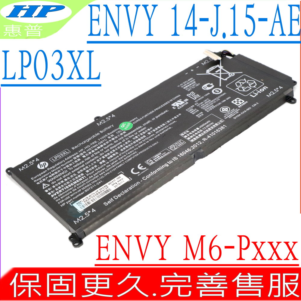 HP Envy 14-J,15-AE,M6-P 系列電池-惠普 LP03XL,TPN-C121,TPN-C122,TPN-C124,HSTNN-DB7C,HSTNN-DB6X