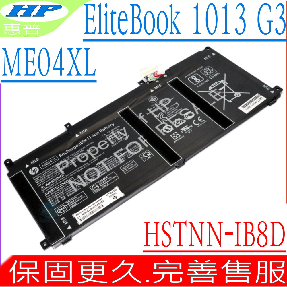 HP ELITE X2 1013 G3 電池-惠普 ME04XL,HSTNN-IB8D,1013 G3-2TS94EA,1013 G3-2TT10EA