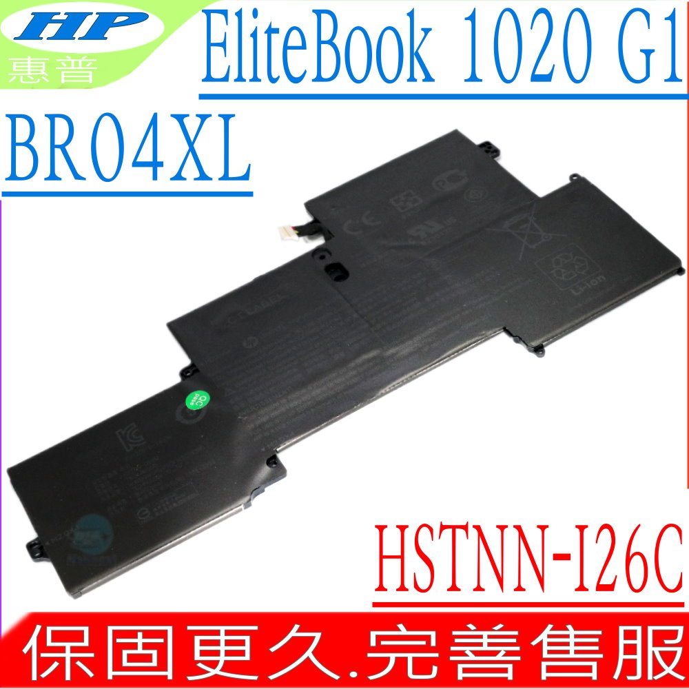 HP Elitebook 1020 G1 電池-惠普 BR04XL,HSTNN-I26C,HSTNN-I28C,HSTNN-DB6M