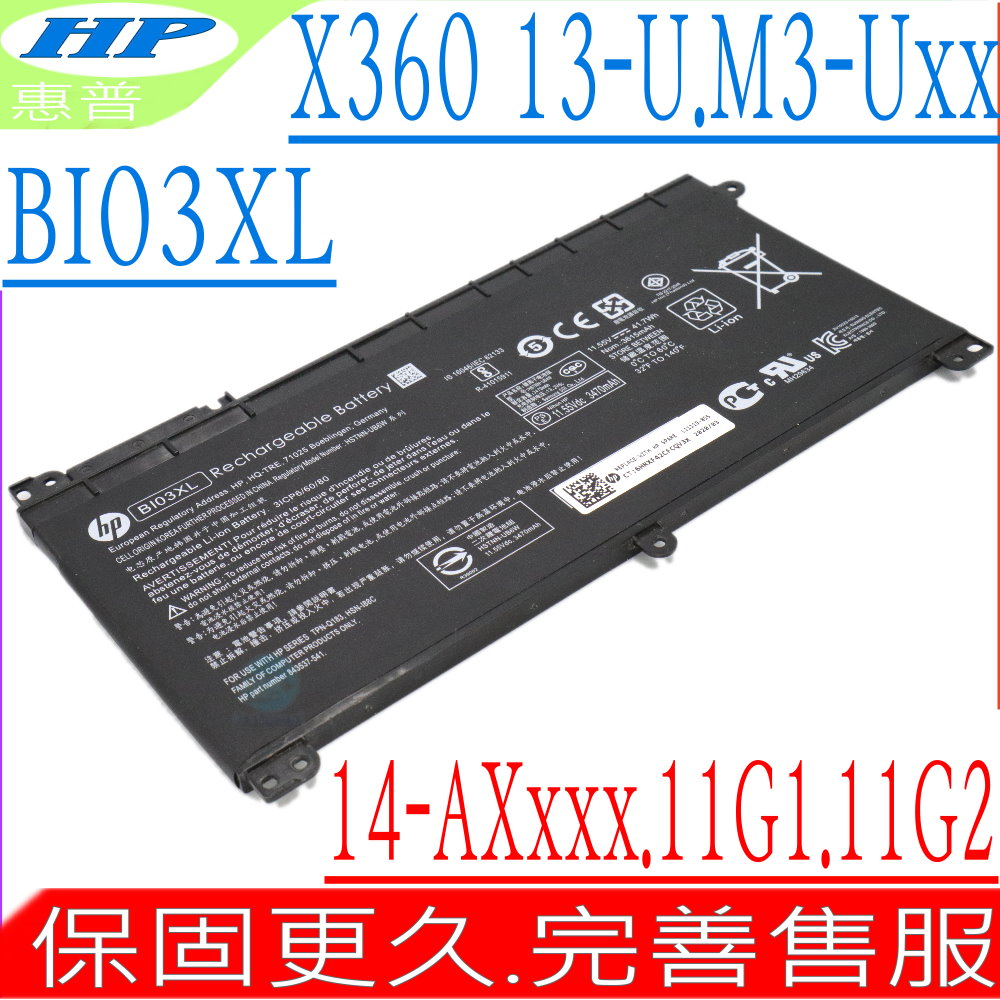 HP PAVILION X360 13-U 系列電池-惠普 BI03XL,HSTNN-UB6W,TPN-W118,13-U100TU,13-U113TU