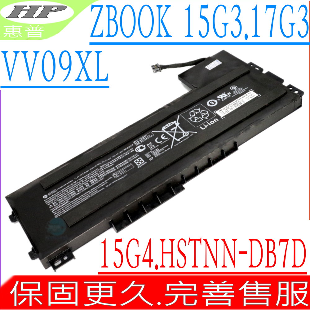 HP Zbook 15 G3,17 G3 電池-惠普 VV09XL,HSTNN-DB7D,HSTNN-C87C,