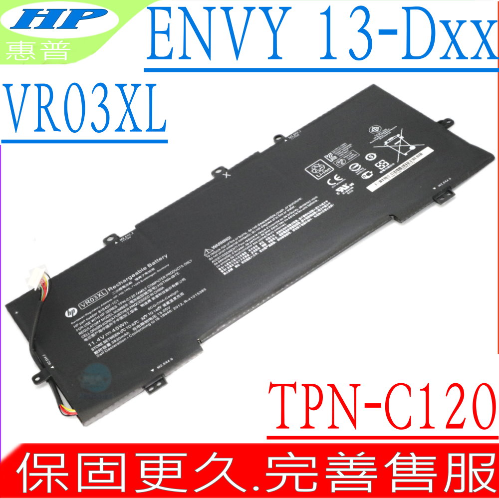 HP Pavilion Envy 13-D 系列電池-惠普 VR03XL,HSTNN-IB7E,TPN-C120,13-D046TU,13-D025TU