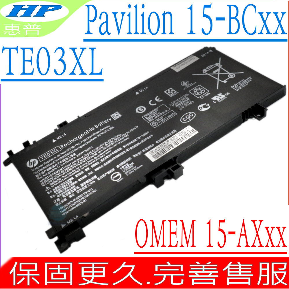 HP 15-BC 15-AX 15T-AX 系列電池-惠普 TE03XL,HSTNN-UB7A,TPN-Q173,TE03061XL,15-BC001TX,15-AX005TX
