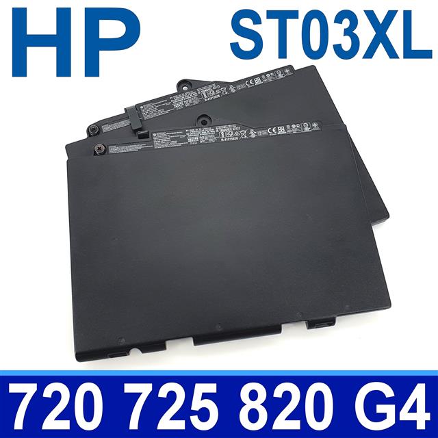 HP ST03XL 3芯 惠普 電池 EliteBook 720 G4 725 G4 820 G4 828 G4