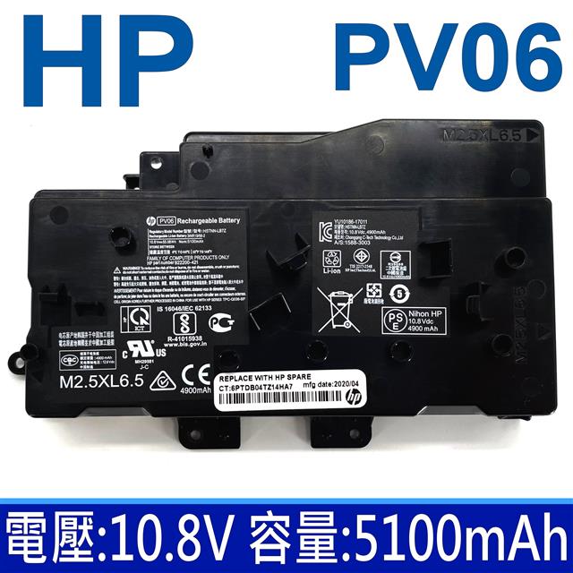 HP PV06 6芯 惠普 電池 HSTNN-LB7Z 電壓:10.8V 容量:5100mAh/55.08Wh