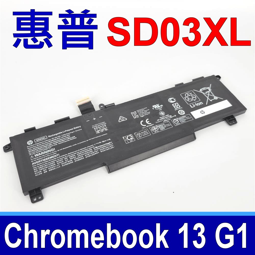 HP SD03XL 電池 HSTNN-IB7K HSTNN-OB1R SD03045XL SD03045XL-PL TPN-Q176 Chromebook 13 G1