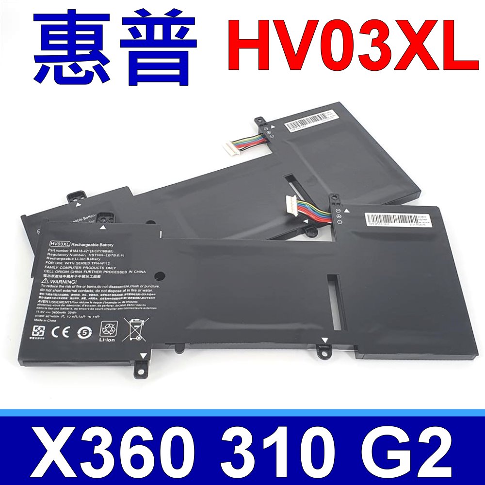 惠普 HP HV03XL 原廠規格 電池 HSTNN-LB7B X360 310 G2