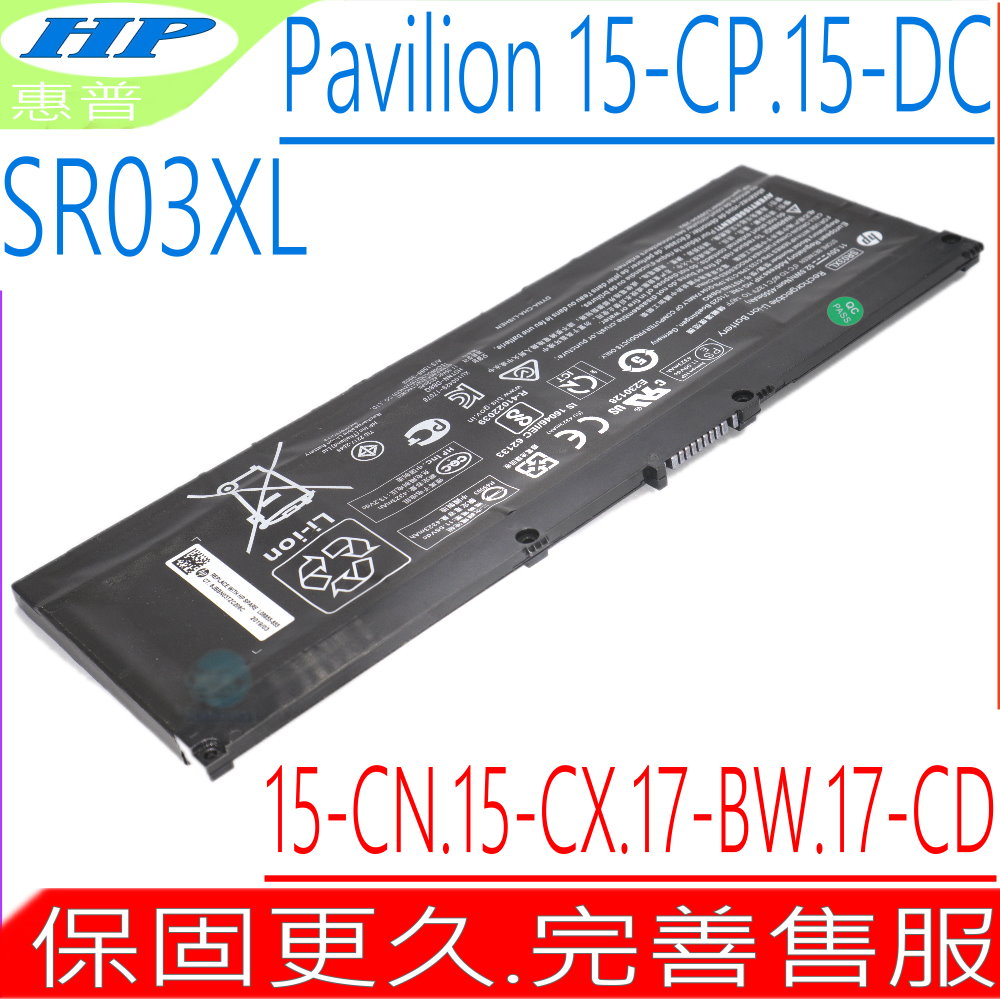 HP 電池-惠普 SR03XL 15-CX0071NR,17-CD0012TX,17-CD0013TX,17-CD0015TX
