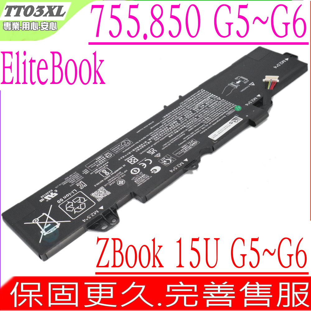 HP 電池-惠普 TT03XL 755 G5,755 G6,850 G5,850 G6 15U G5 15U G6,HSTNN-DB8K HSTNN-LB8H
