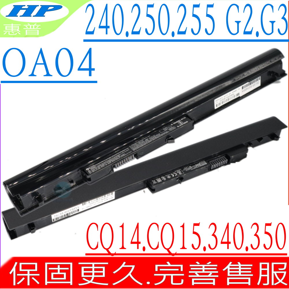 HP 電池 惠普 OA04,OA03 240G2,240G3,245G2,245G3 246G2,246G3,248G1,250G2 250G3,2555G2,255G3