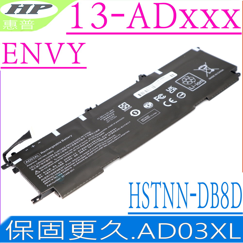 HP 電池 惠普 AD03XL 13-AD103TX,13-AD070T 13-AD010N,13-AD007LAHSTNN-DB8D