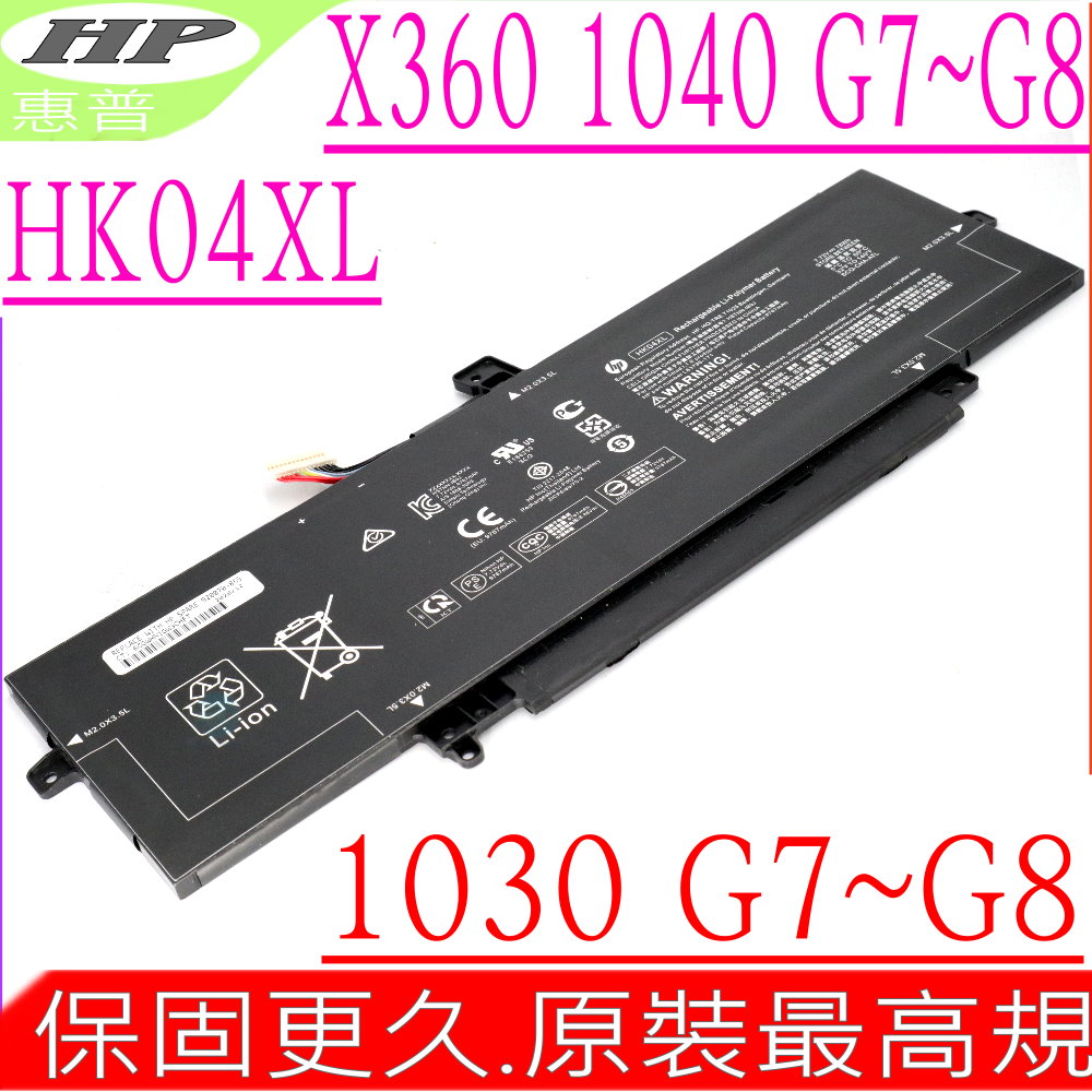 HP 電池 惠普 X360 1030 G7,1030 G8 1040 G7,1040 G8,HK04XL HSTNN-IB9H