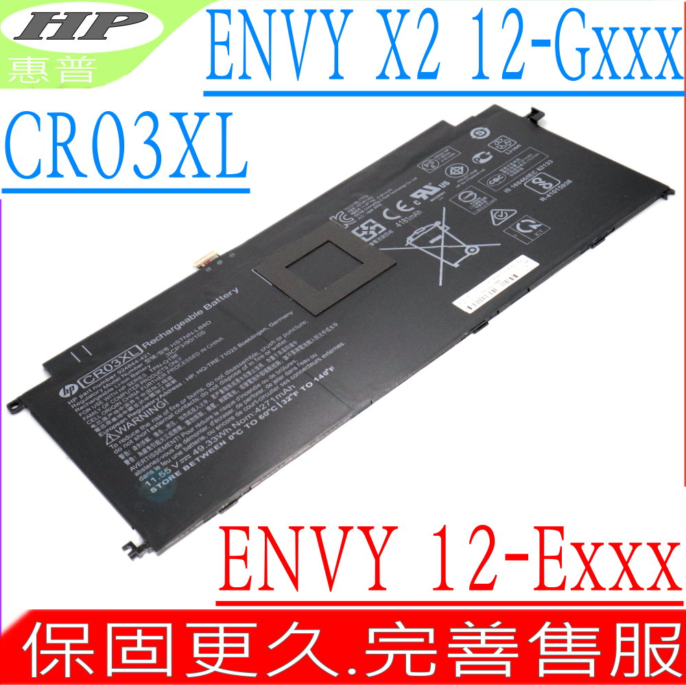 HP 電池 惠普 CR03XL Envy X2 12-E000,12-G000,TPN-Q198 12-E003NF,12-G050NA