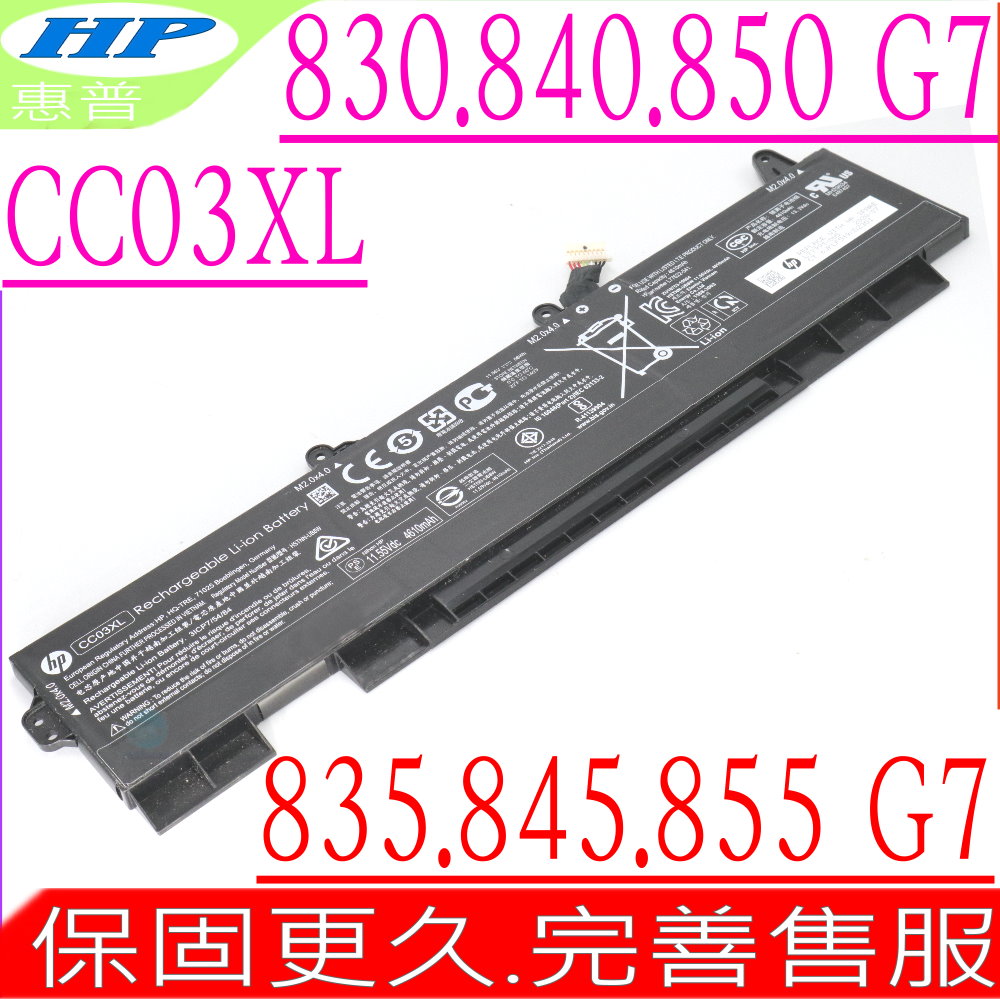 HP CC03XL 電池 惠普 Elitebook 830 G7,835 G7,840 G7,845 G7 850 G7,855G7 830 G8