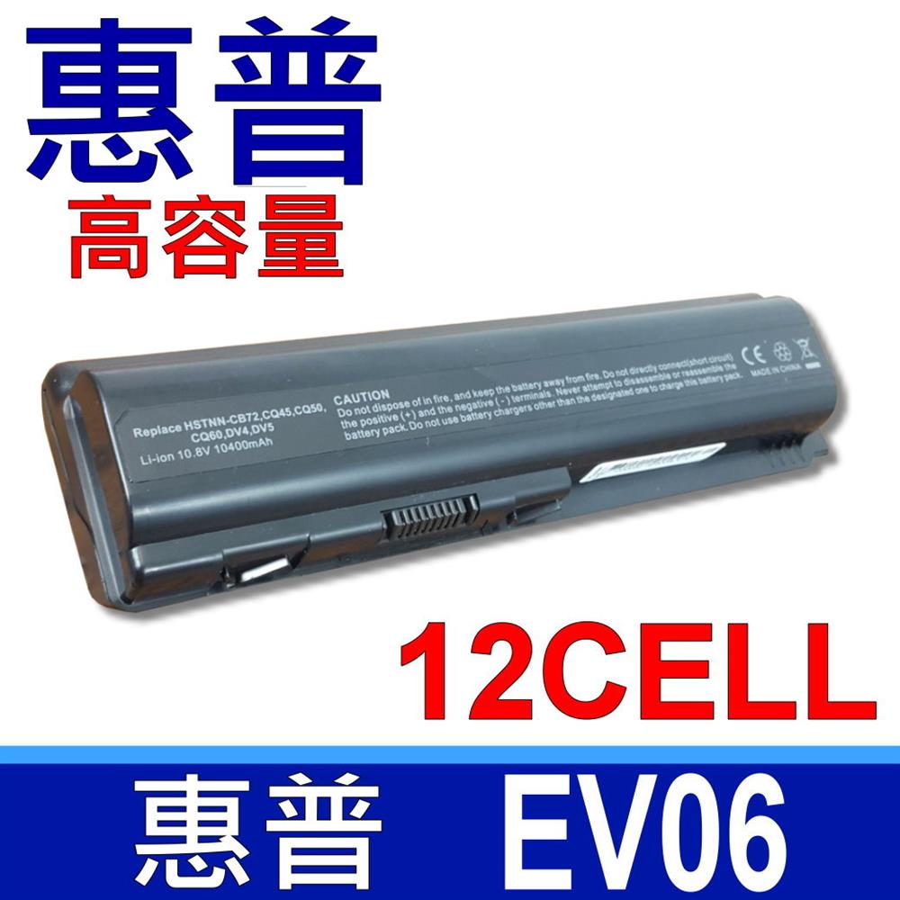 HP 惠普 EV06 高品質 電池 12芯 最高容量 CQ40 CQ45 CQ50 G50-100 G60-100 G70-100