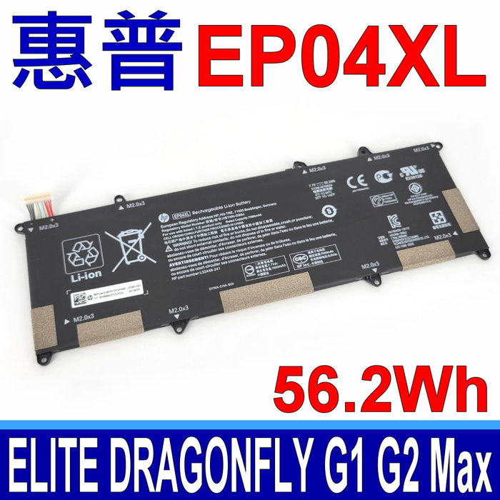 惠普 HP EP04XL 原廠電池 Elite Dragonfly G1 Elite Dragonfly G2