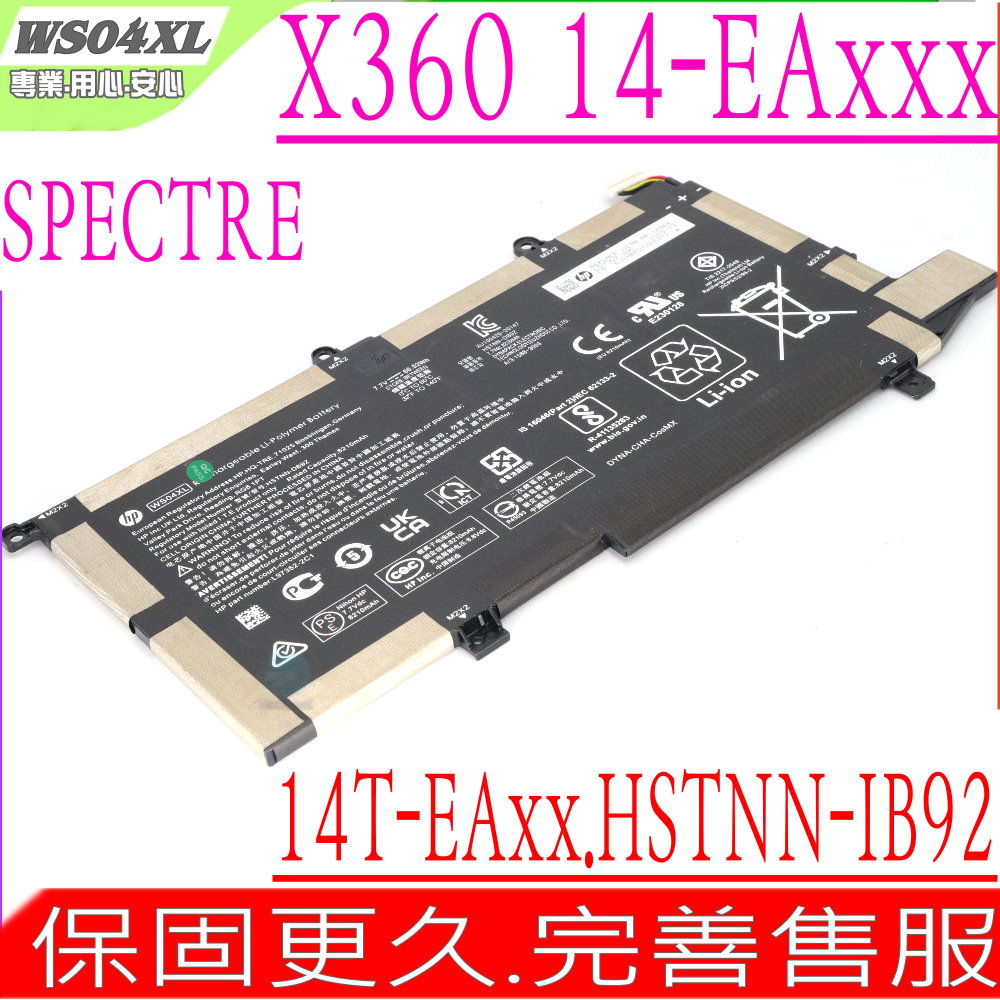 HP WS04XL,HSTNN-DB9Z 電池 惠普 Spectre x360 14-EA,L97352-2D1,L97357-005