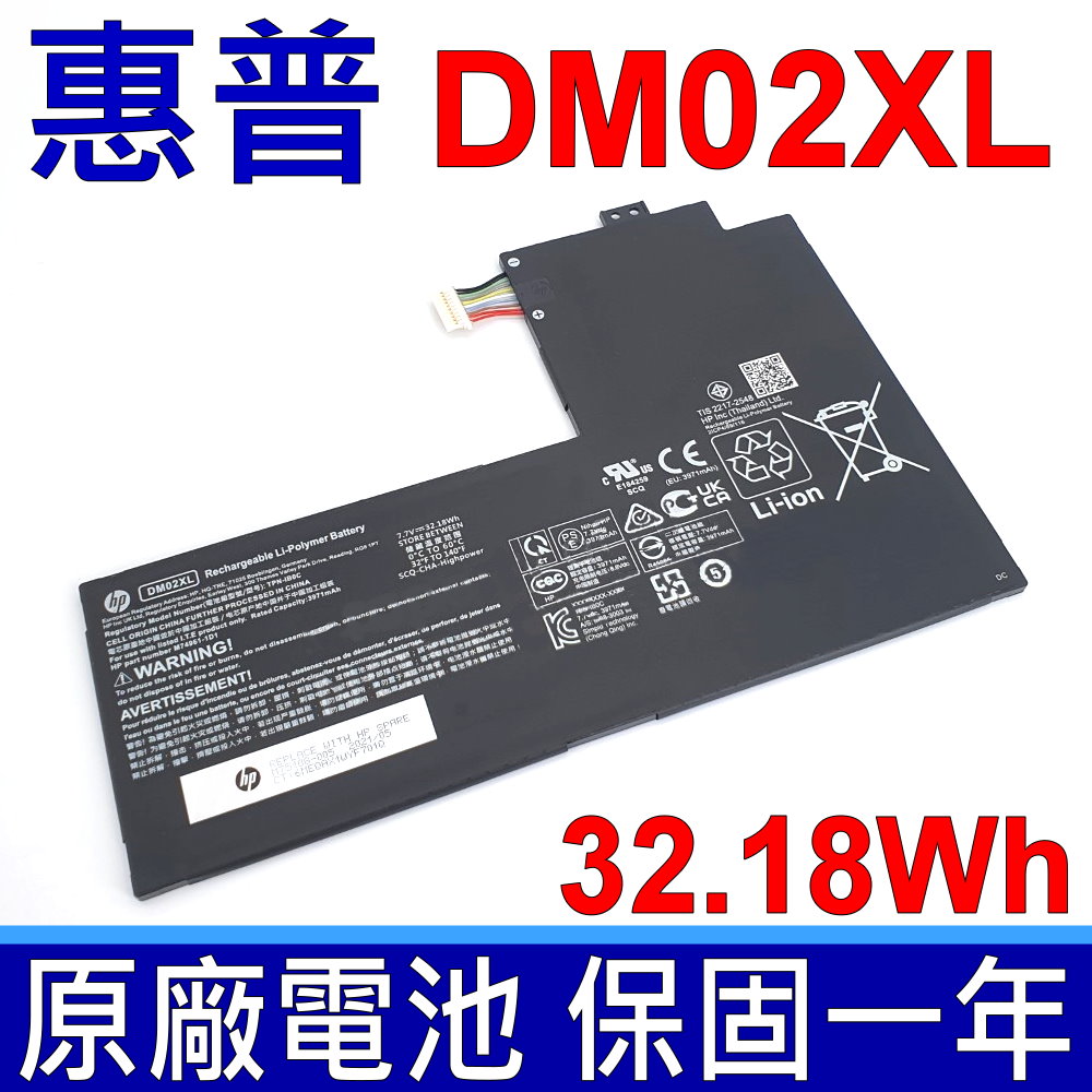 惠普 HP DM02 DM02XL 原廠電池 電壓:7.7V 容量:3971mAh/32.18Wh