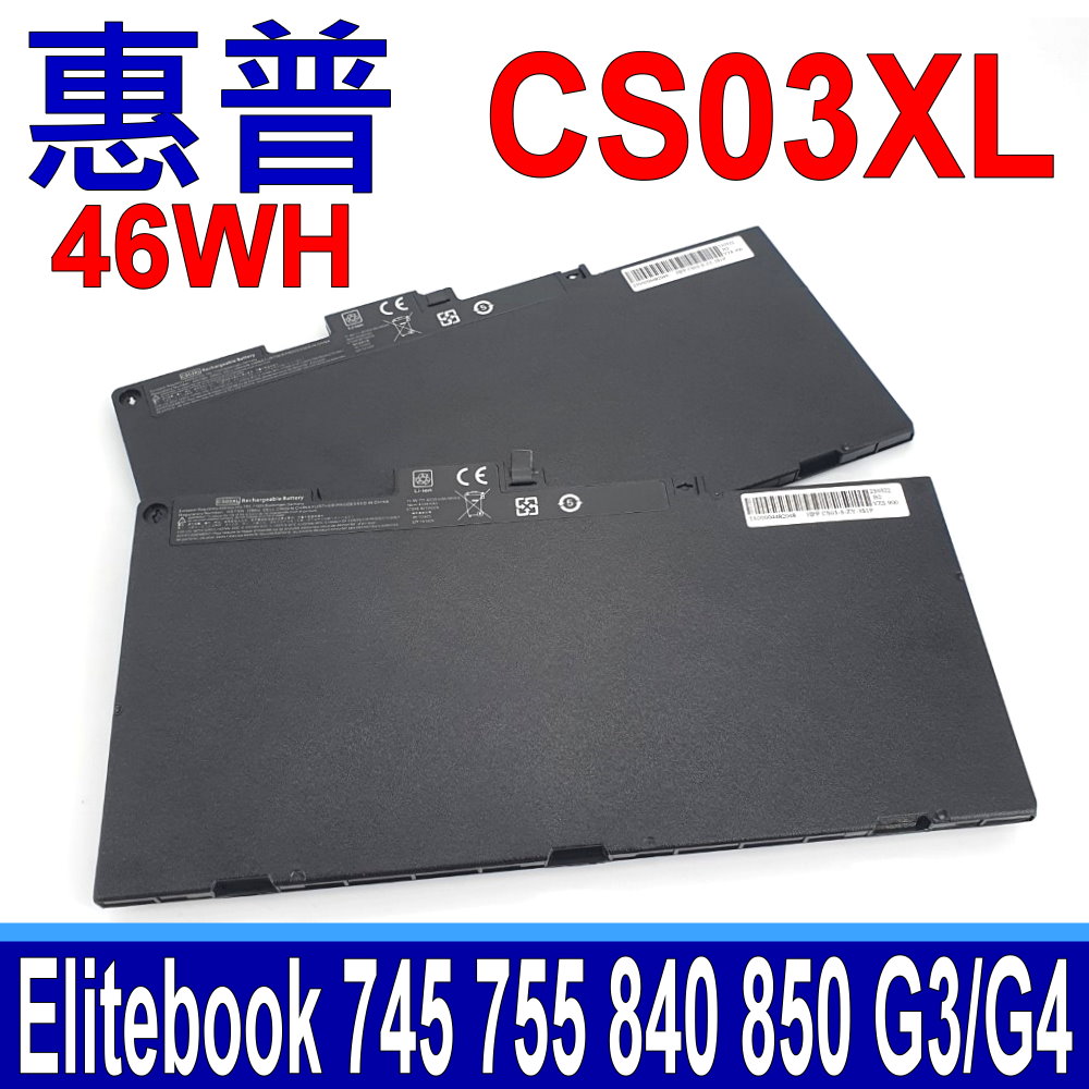 HP 惠普 CS03 CS03XL 原廠規格 電池 EliteBook 848G3 848G4 850G3 850G4 Zbook 14uG3 14uG4