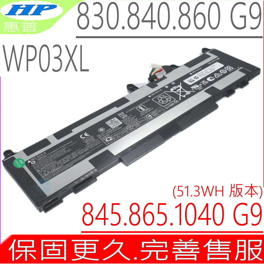 HP 電池 惠普 WP03XL EliteBook 830 G9,840 G9,845 G9,HSTNN-IB9Y,HSTNN-OB2J