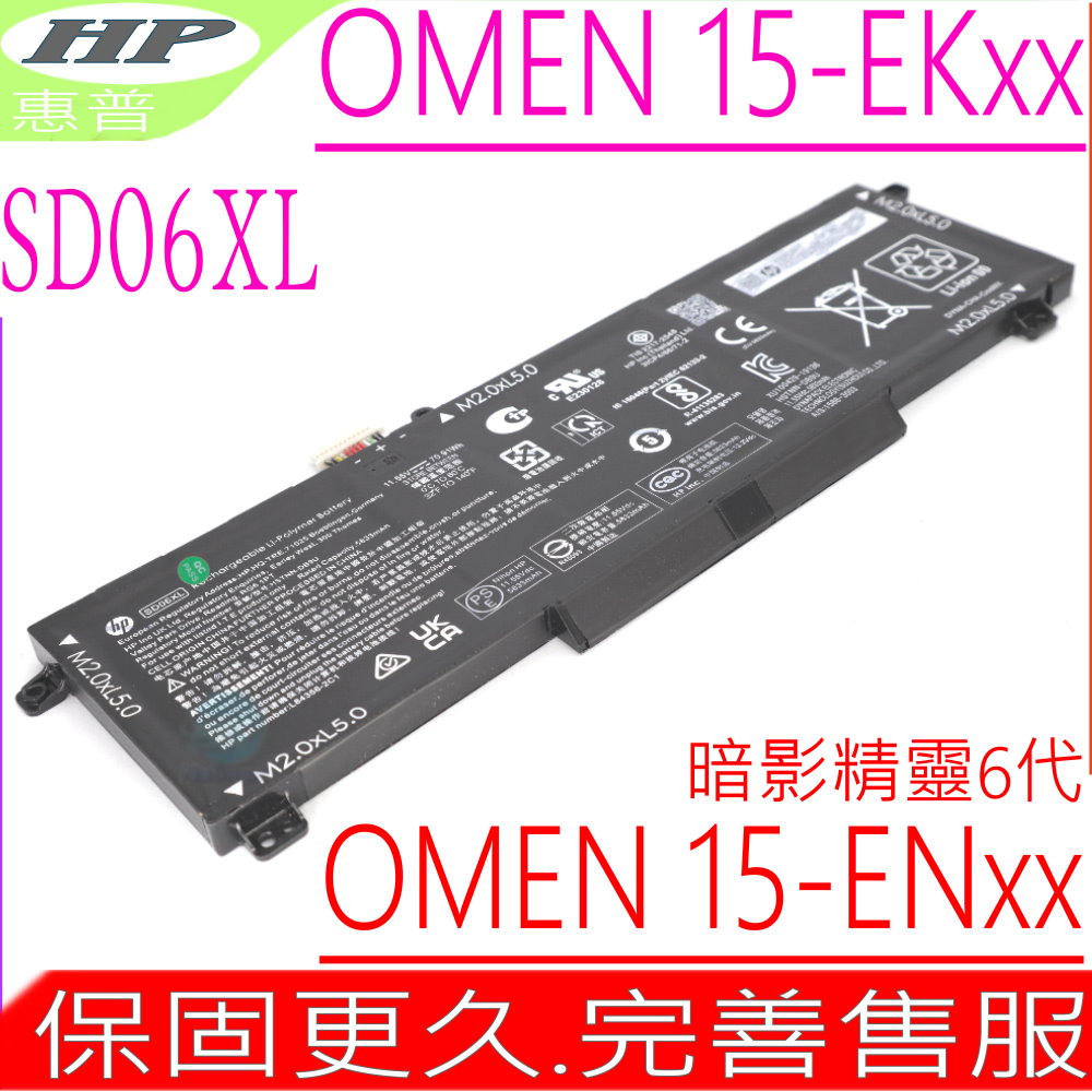 HP SD06XL 電池 惠普 暗影精靈6代 15-Ek TPN-Q236 15-EK0003na 15-EK0018TX 15-EN0025
