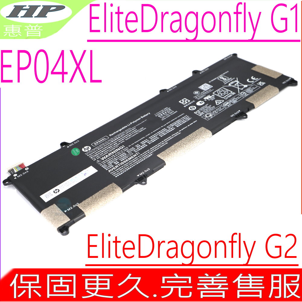 HP EP04XL 電池 惠普 Elite Dragonfly G1 2019 G2 2020 Max 8MK79EA HSTNN-DB9J