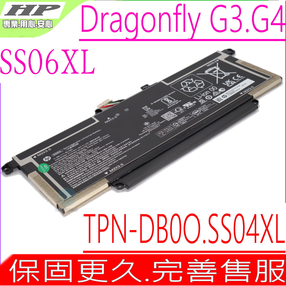 HP SS06XL 電池 惠普 Elite Dragonfly G3 G4 TPN-DB0O HSN-I50C