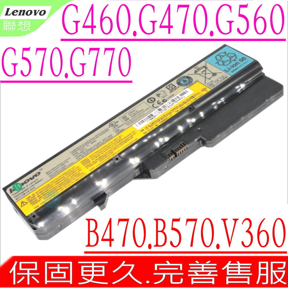 LENOVO 電池 -B470 B570E,B575G,G465A,G560A G460G,G565A,G565M,G560E