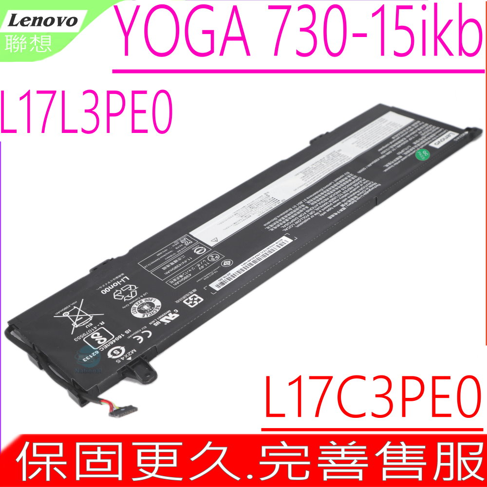 LENOVO L17C3PE0 L17L3PE0 電池 聯想 YOGA 730-15IKB 730-15IWL 81CU 81JS