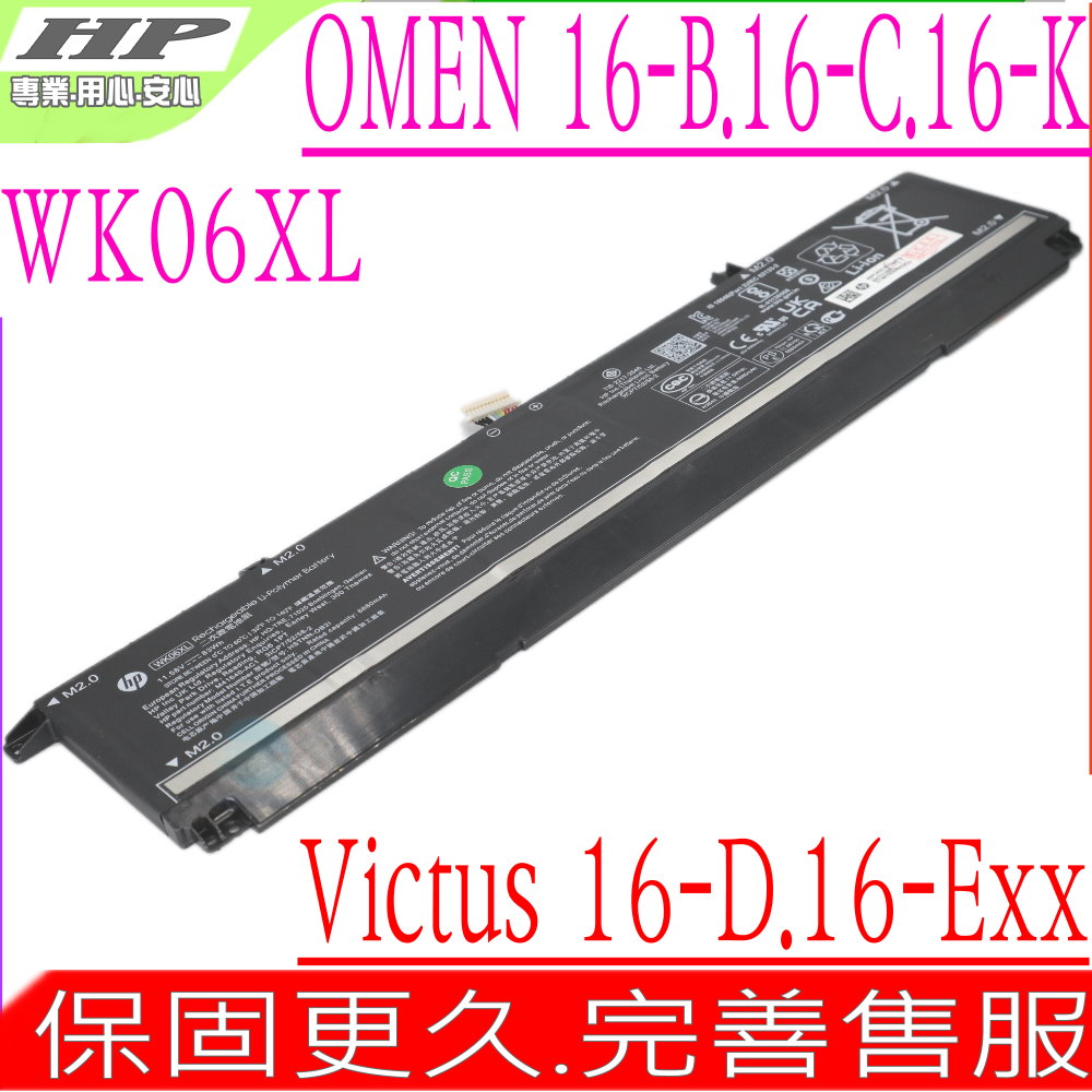 HP WK06XL 電池 惠普 Victus 16-D 16-E Omen 16-B 16-C 16-K