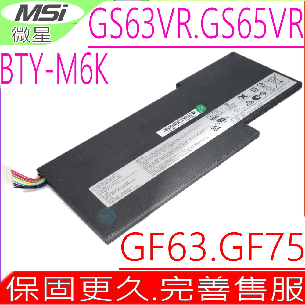微星 電池-MSI BTY-M6K GS63VR,GS65VR,GS63VR-7RG MS-17B4,MS-16K3,GF63 8RD