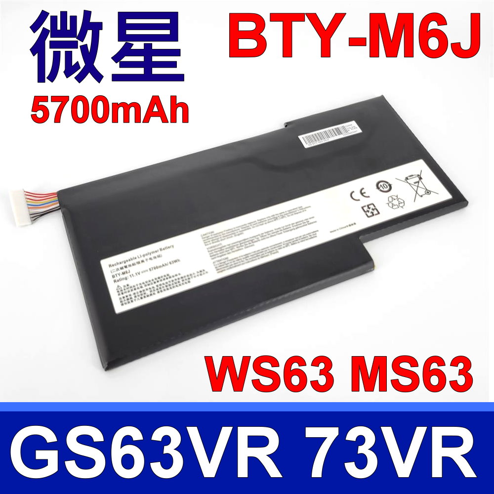 微星 MSI BTY-M6J 3芯 高品質 電池