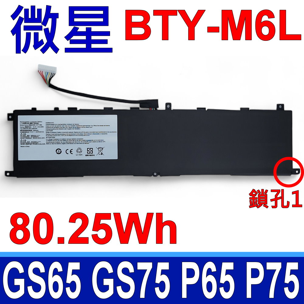 微星 MSI BTY-M6L 原廠規格 電池 Prestige Creator GS65 GS75 P65 P75 PS63