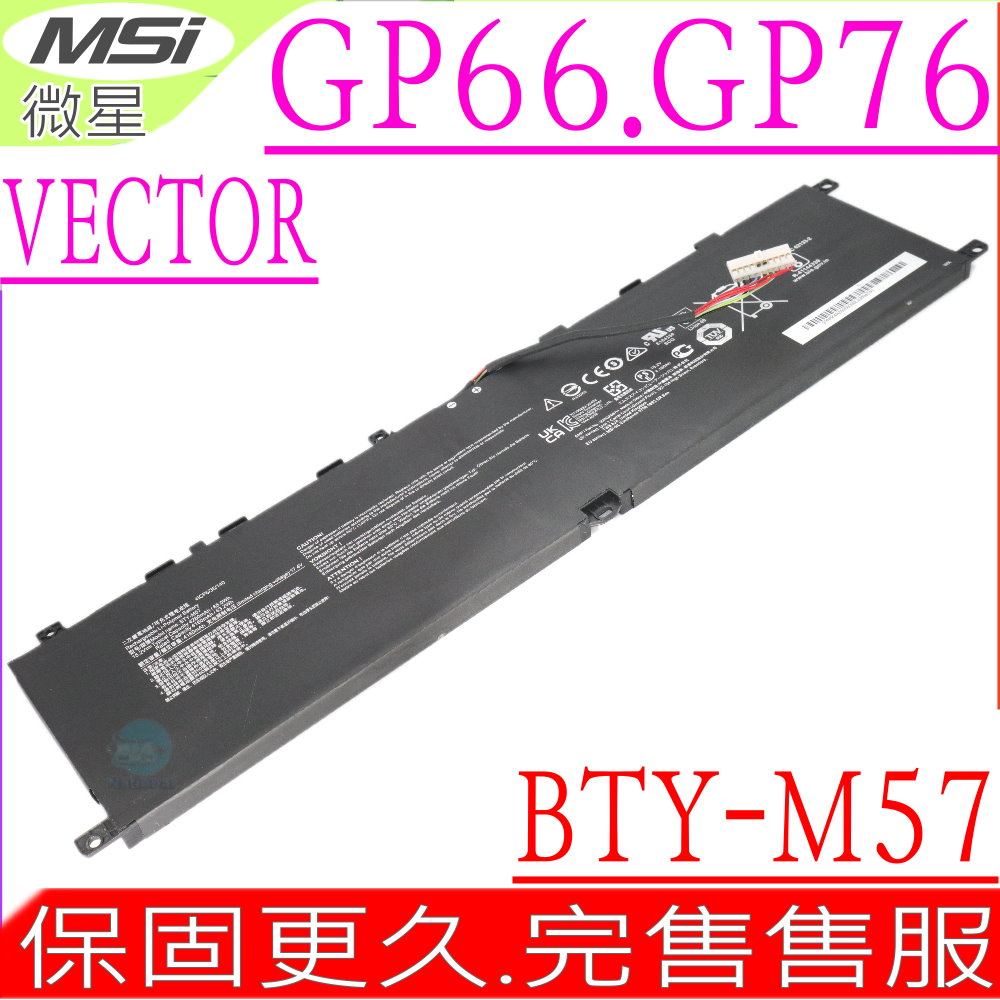 MSI BTY-M57 電池 微星 Vector GP66 11UH,GP66 12UGS GP76 10UG,GP76 11UG GP76 12UHO